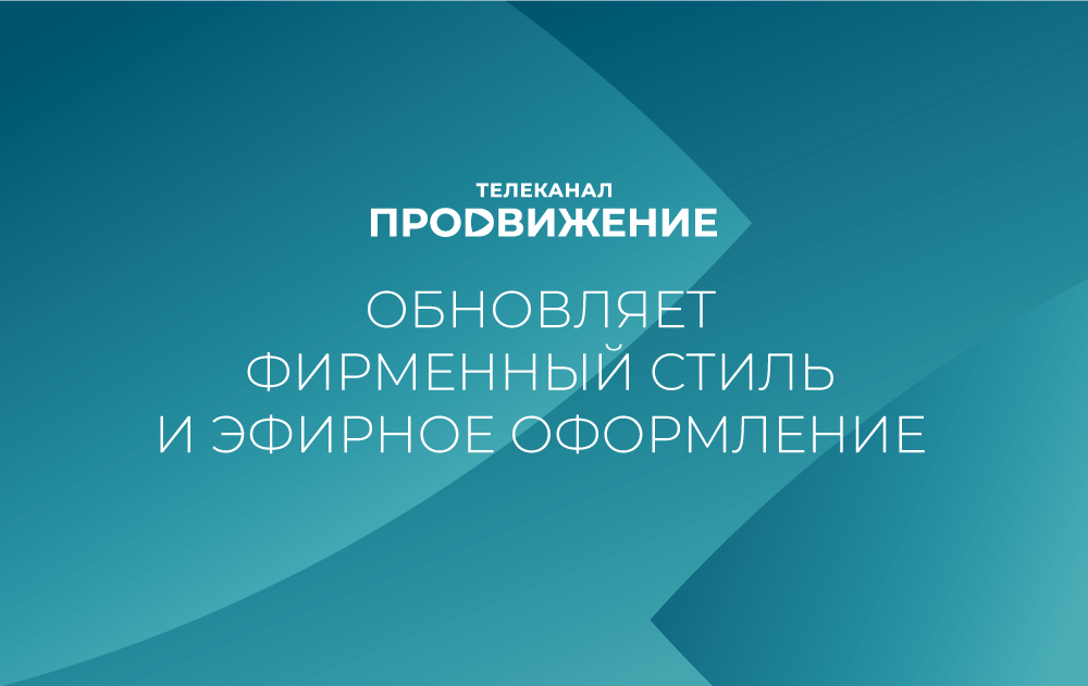 Телеканал продвижение